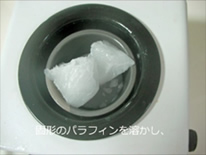 パラフィンパック